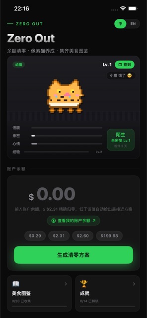 Zero Out 中文界面：像素猫主页与余额输入